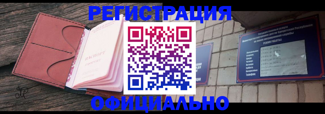 где прописаться в Барнауле