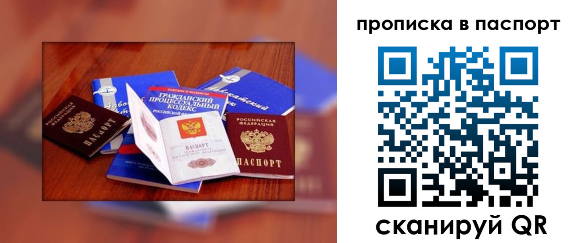 временная регистрация гарантия в Барнауле