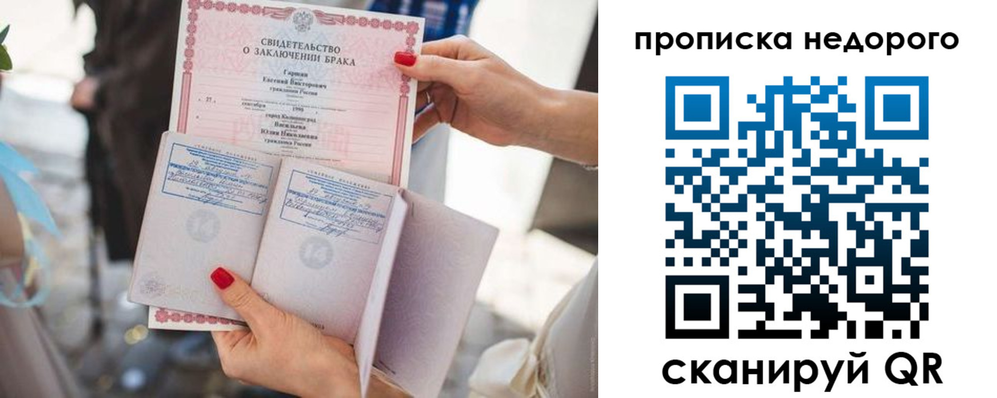 прописка в квартире в Барнауле