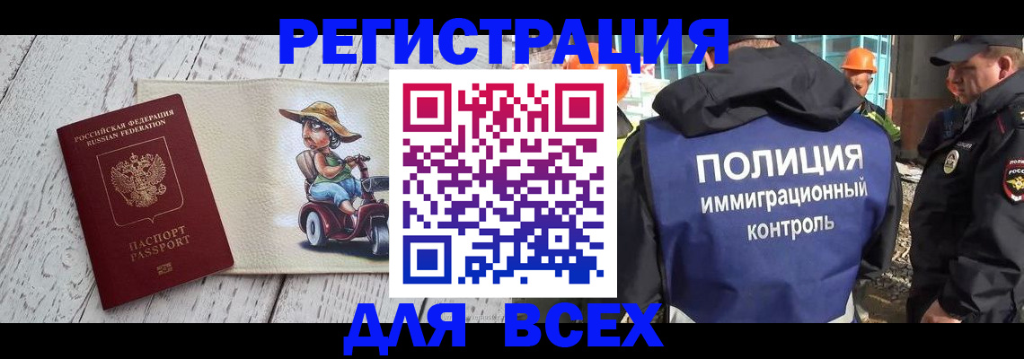 временная регистрация собственник в Барнауле