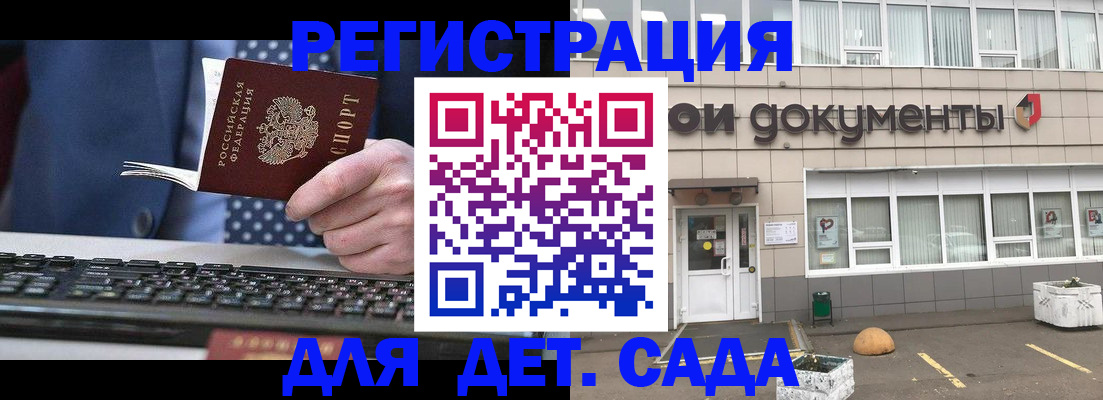 прописка гарантия в Барнауле