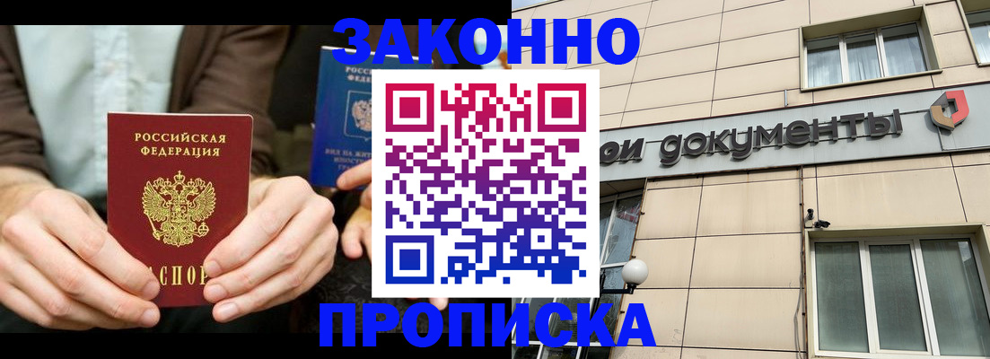 прописка поиск в Барнауле