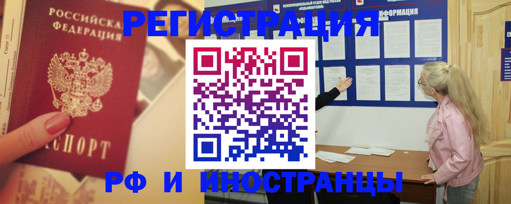 временная регистрация купить в Барнауле