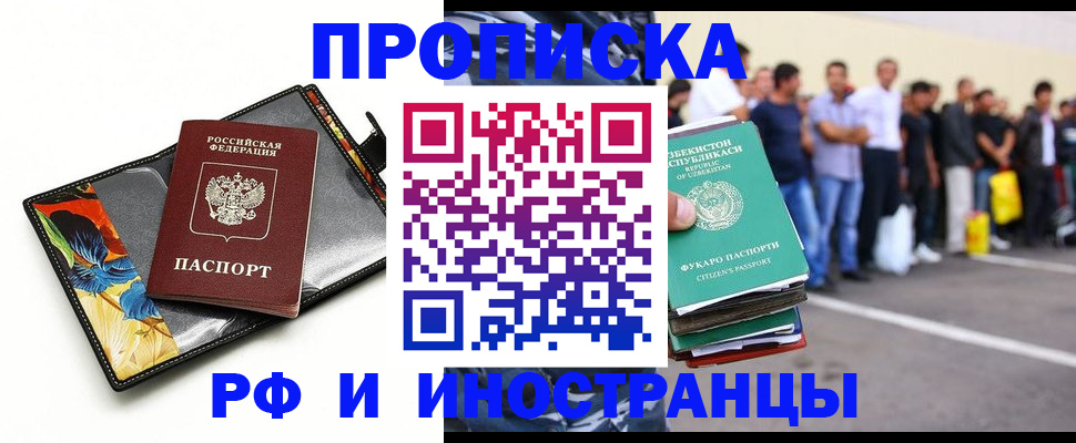 прописка штамп в Барнауле