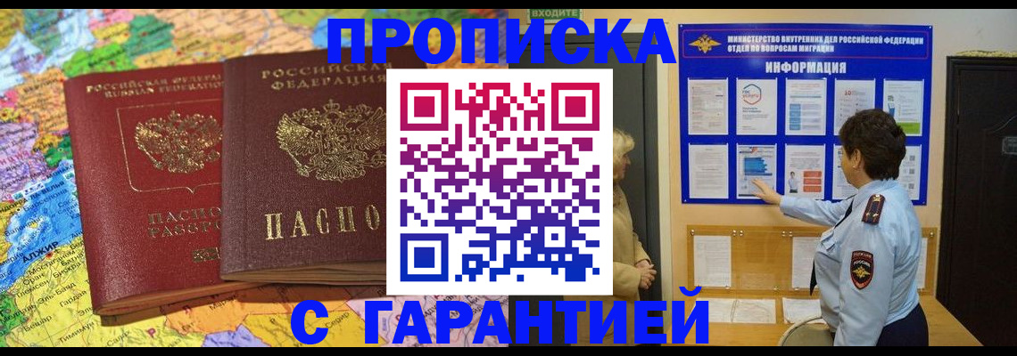 регистрация в Барнауле