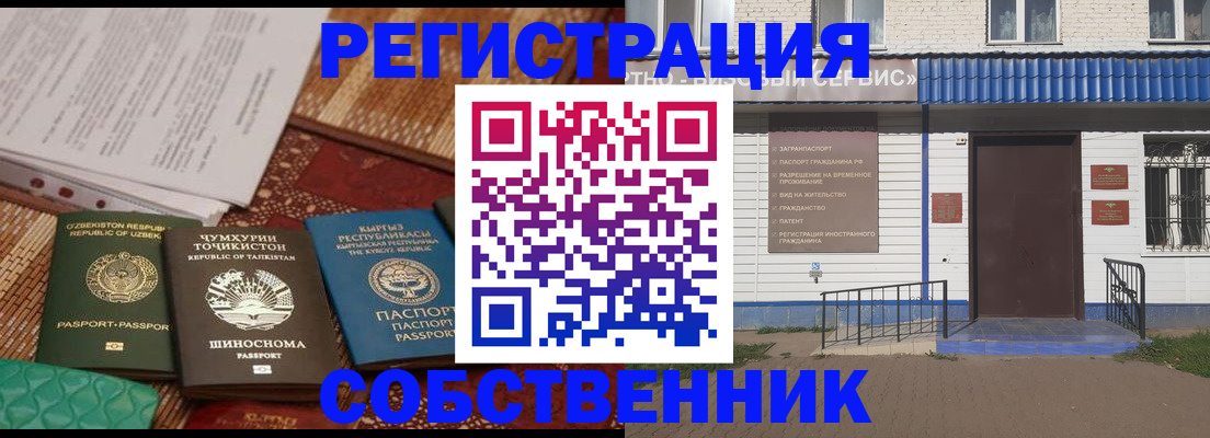 прописка иностранных граждан в Барнауле