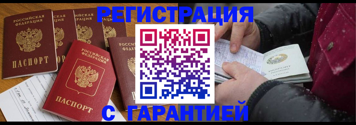 прописка для военкомата в Барнауле