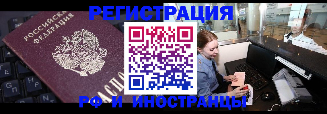 временная регистрация гарантия в Барнауле