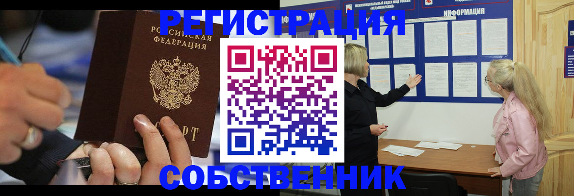 пропишу в квартире в Барнауле